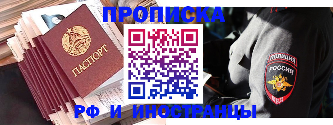 прописка в квартире в Чапаевске
