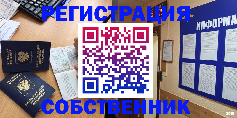 временная регистрация для всех в Чапаевске