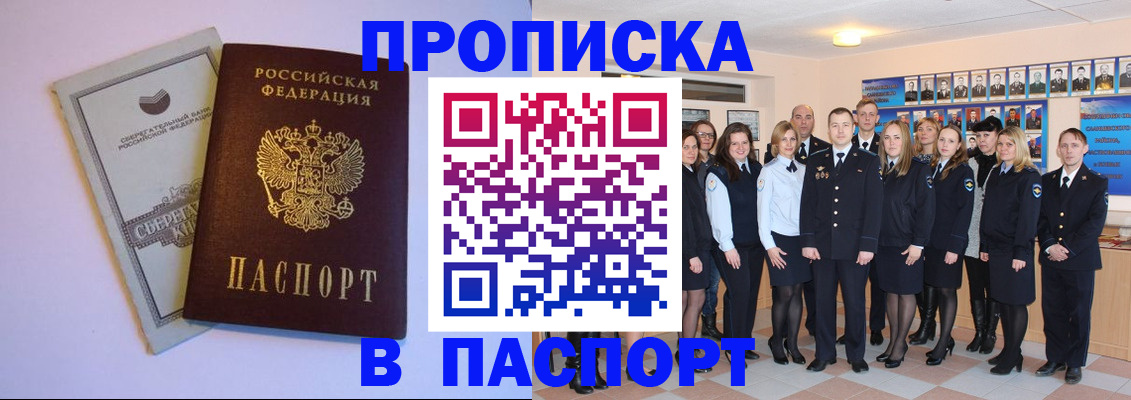 временная регистрация для школы в Чапаевске