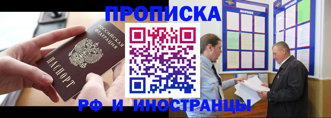 временная регистрация в квартире в Чапаевске